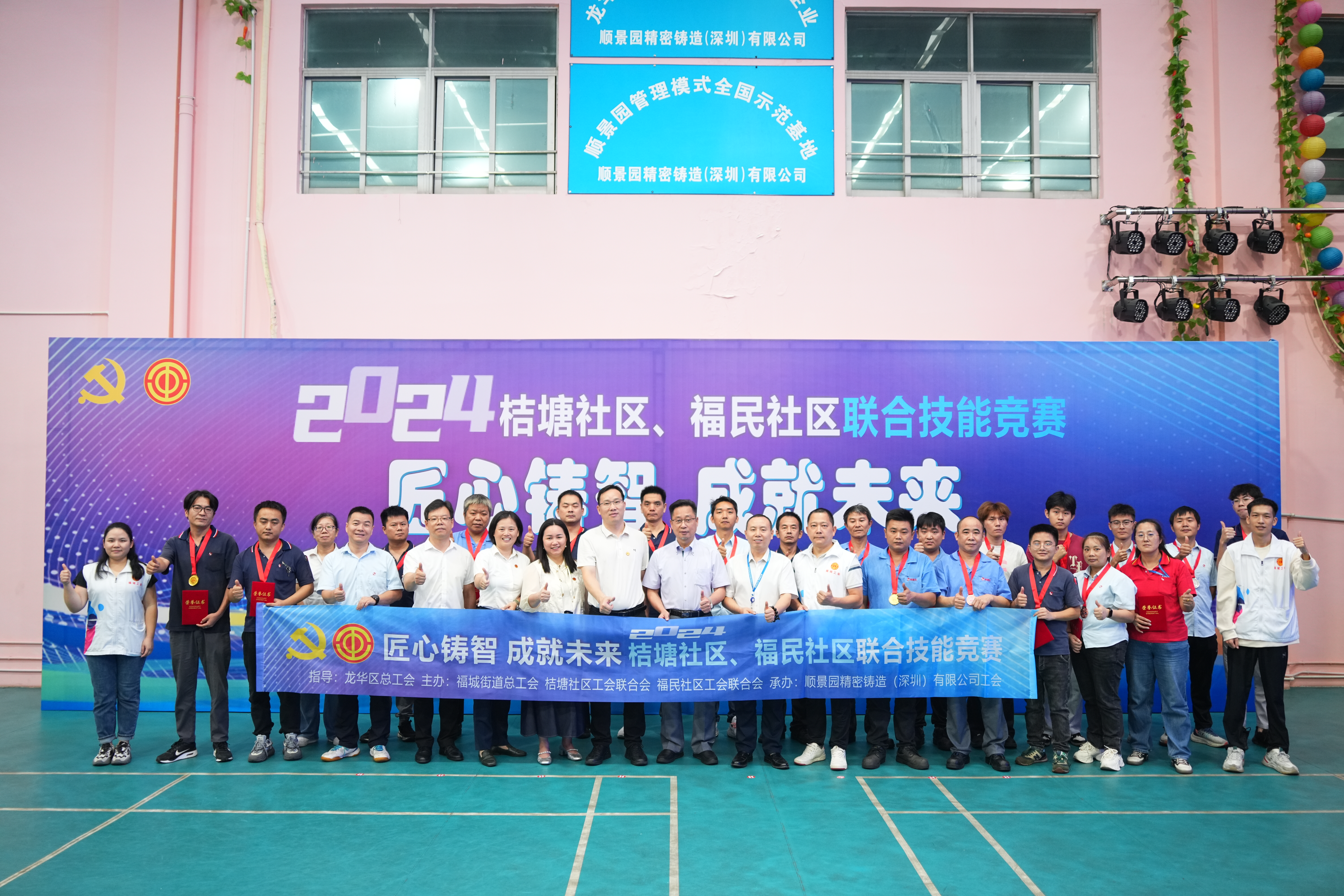 ShunKing Park Park Third Skills Competition