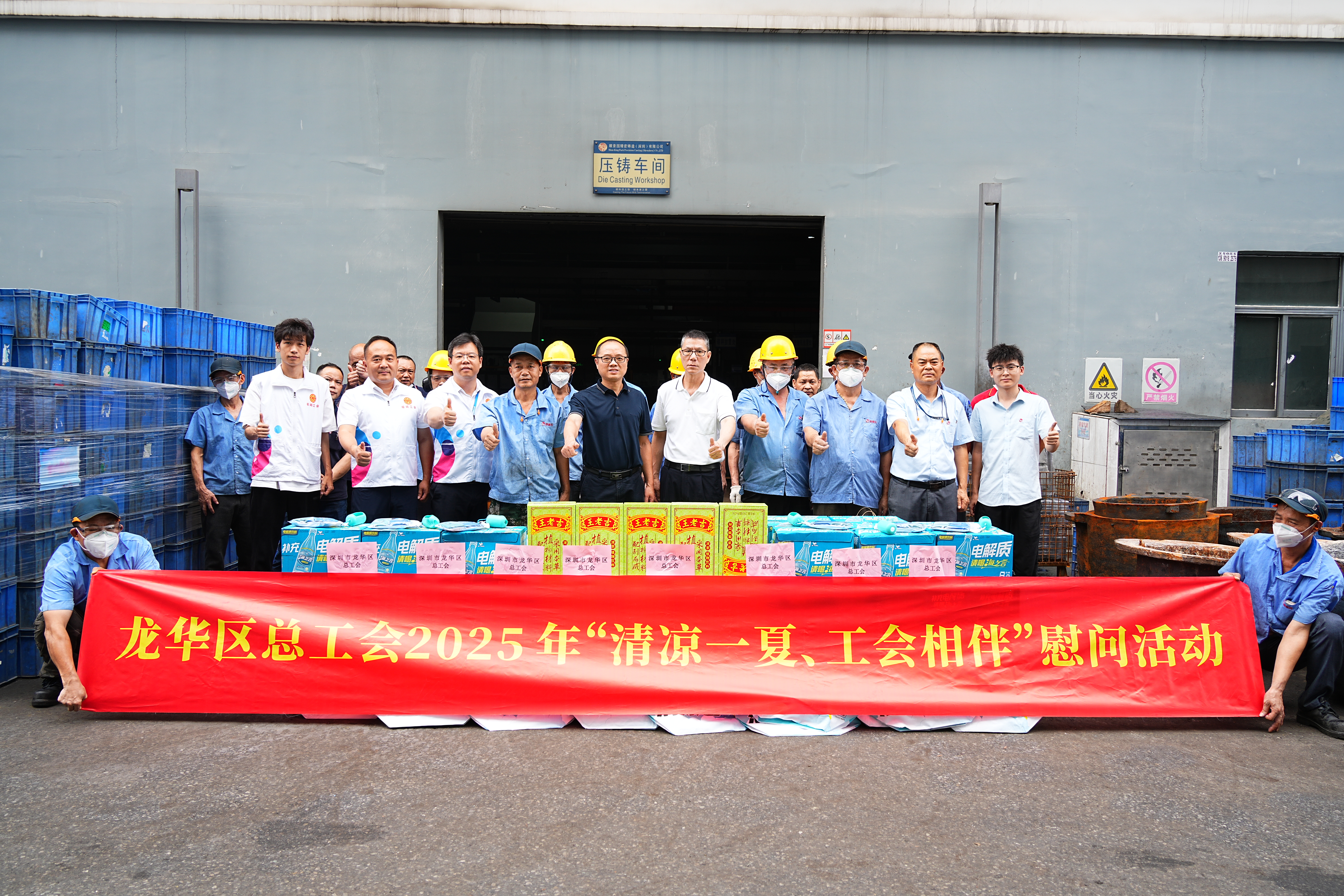 Longhua District Trade Union's 